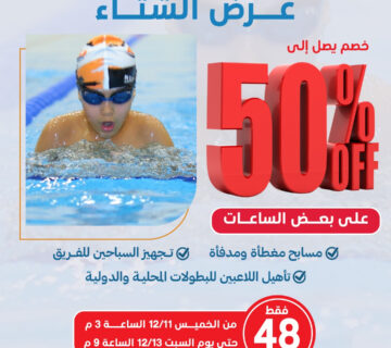 نادي سباحة المهبولة بالكويت